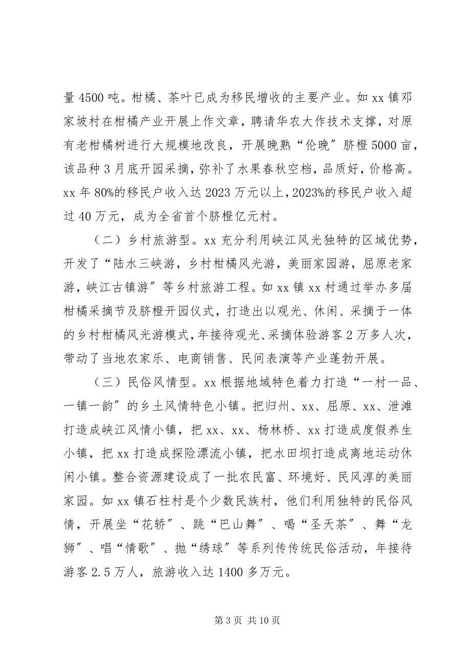 2023年美丽家园建设调查与思考.docx_第3页