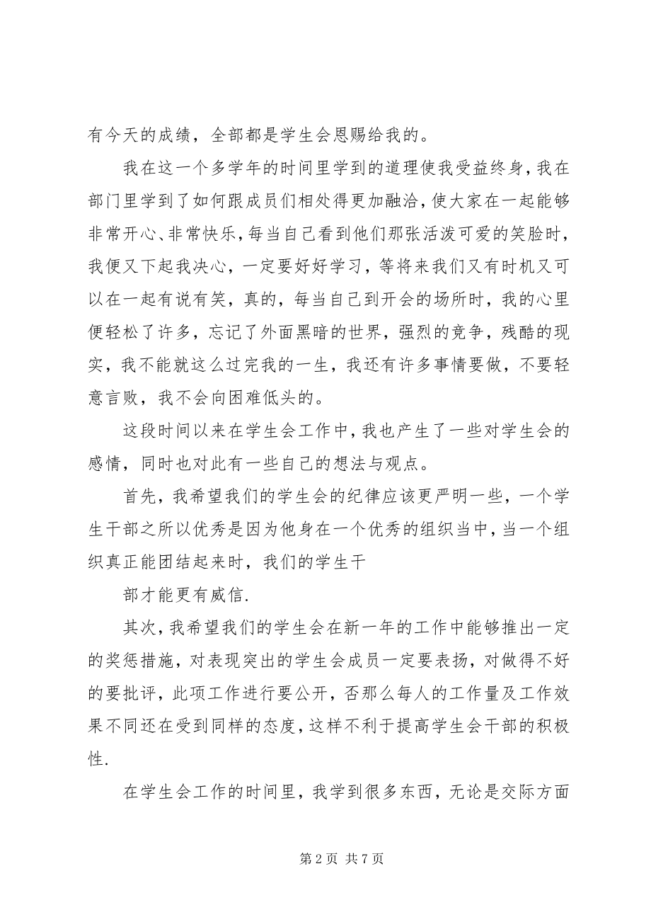 2023年组织部退部申请书.docx_第2页