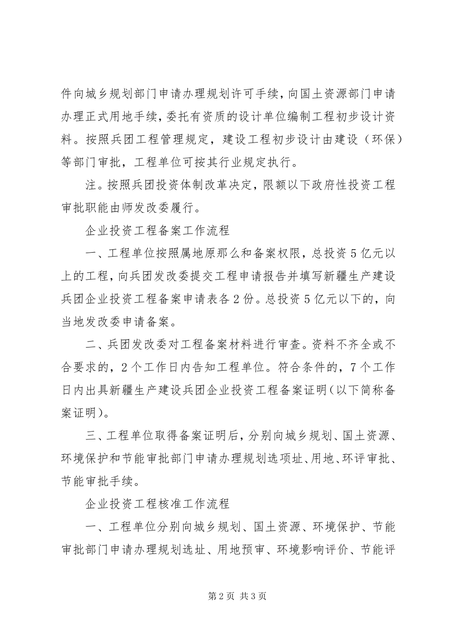 2023年发改委企业投资项目实行核准制办公、.docx_第2页