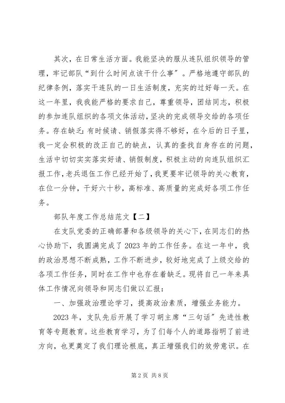 2023年工作总结部队三篇部队存在不足.docx_第2页