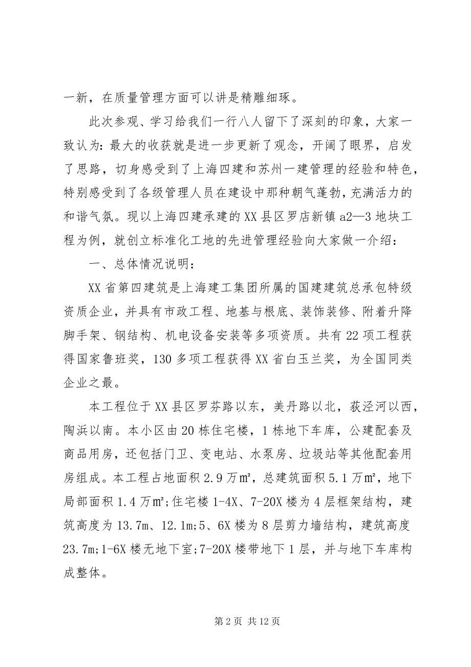 2023年参观党建工作心得3篇新编.docx_第2页