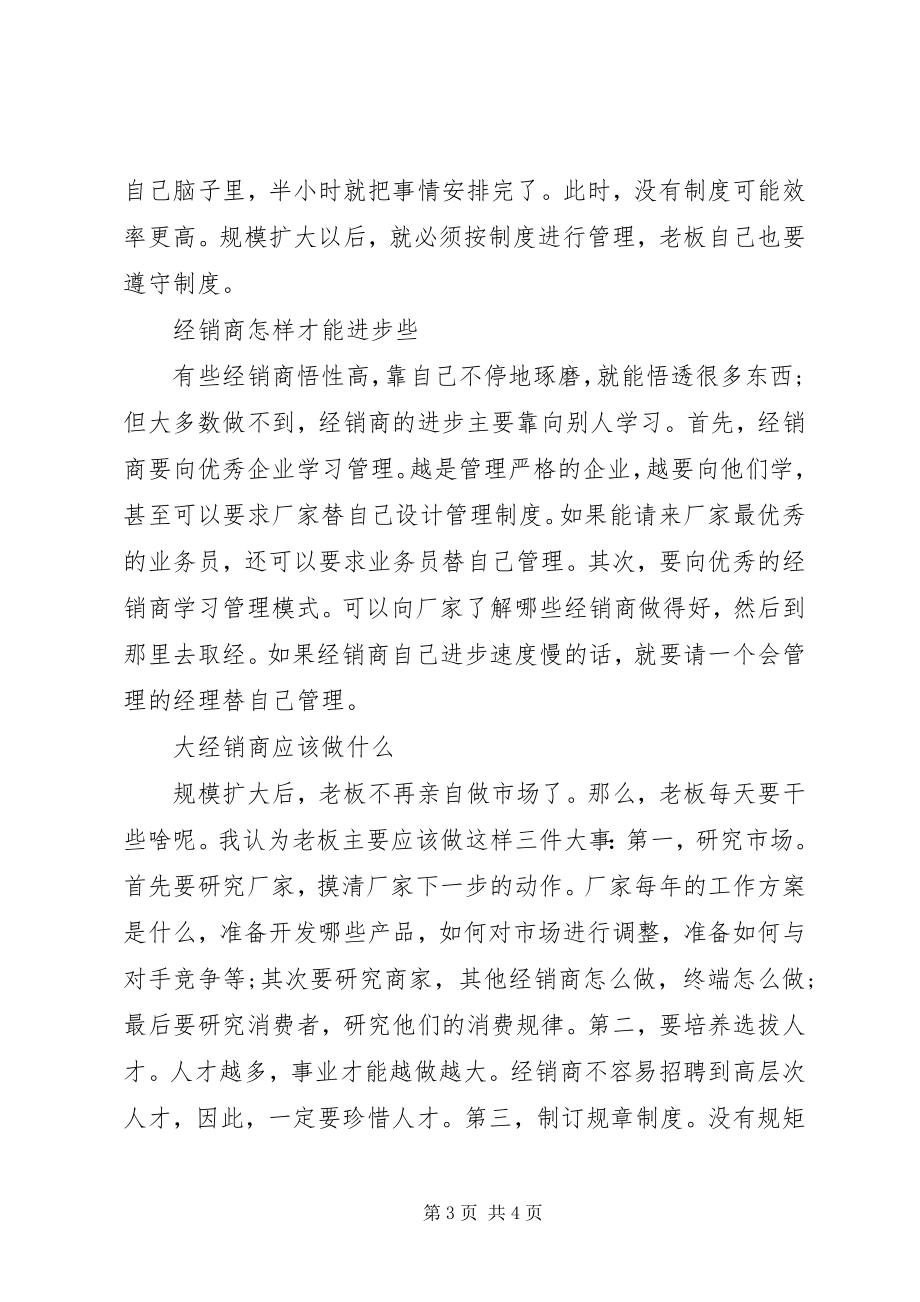 2023年经商心得体会最新版.docx_第3页