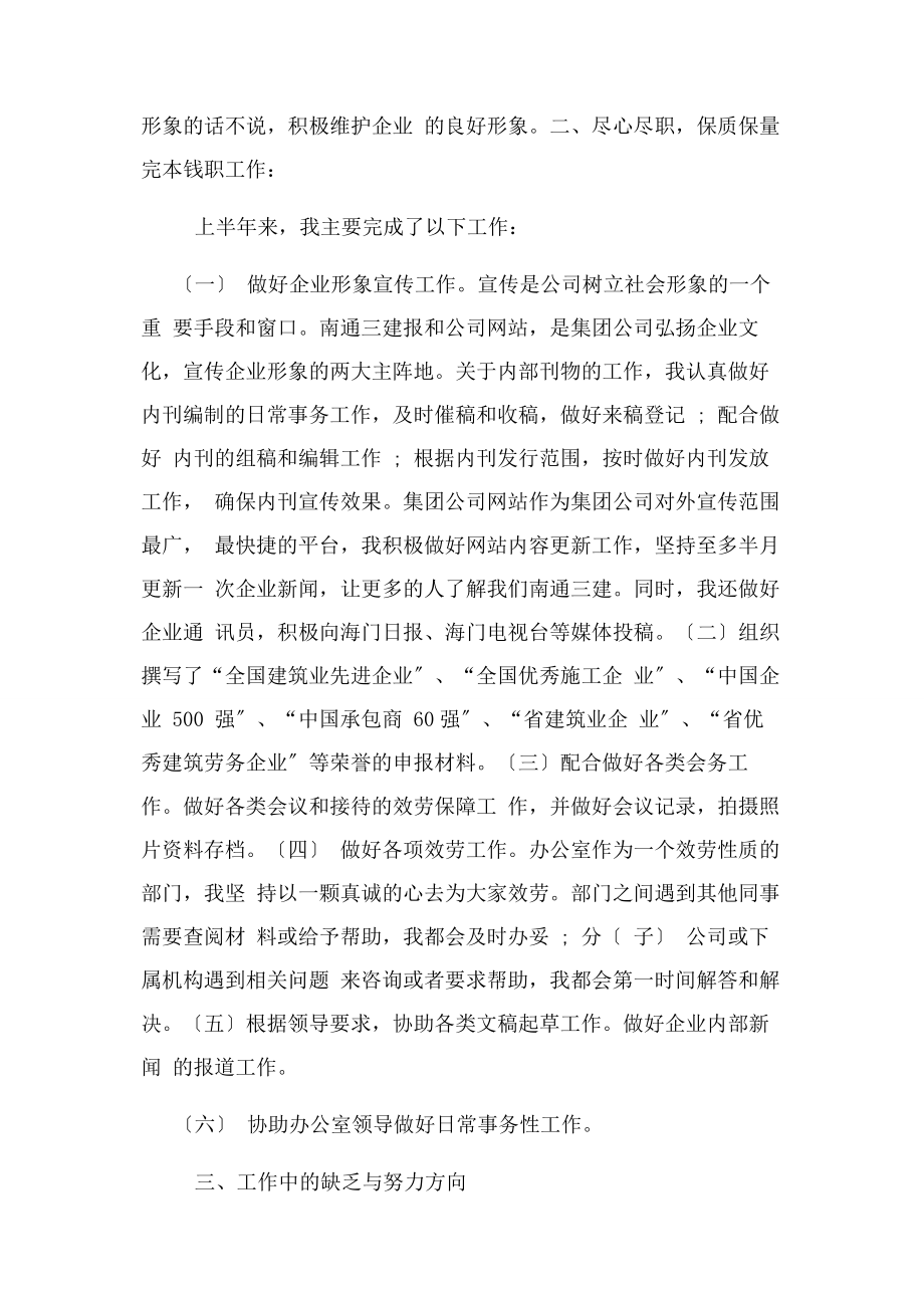 2023年机关事业单位工作总结字.docx_第2页