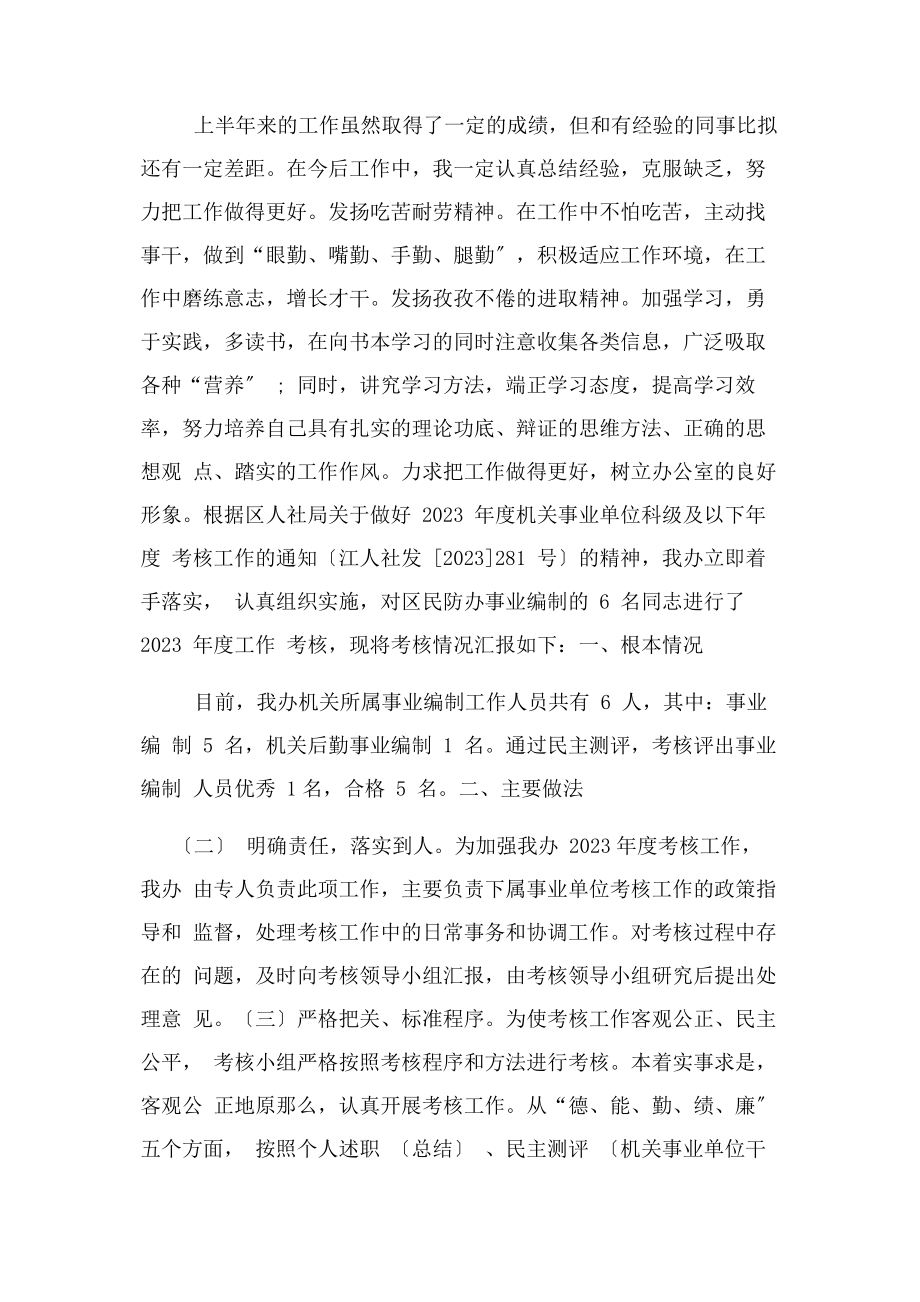 2023年机关事业单位工作总结字.docx_第3页