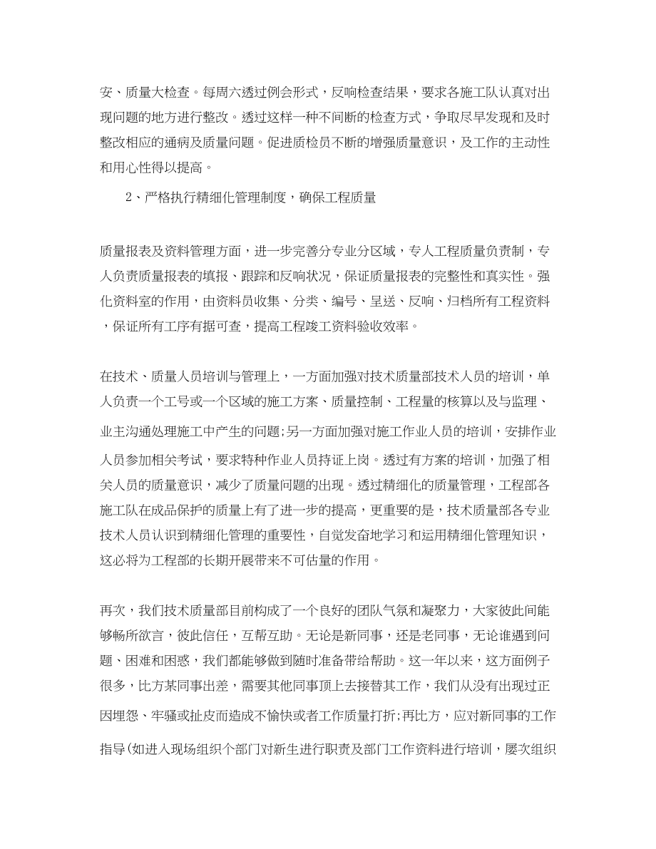 2023年品质工程师试用期工作总结.docx_第3页