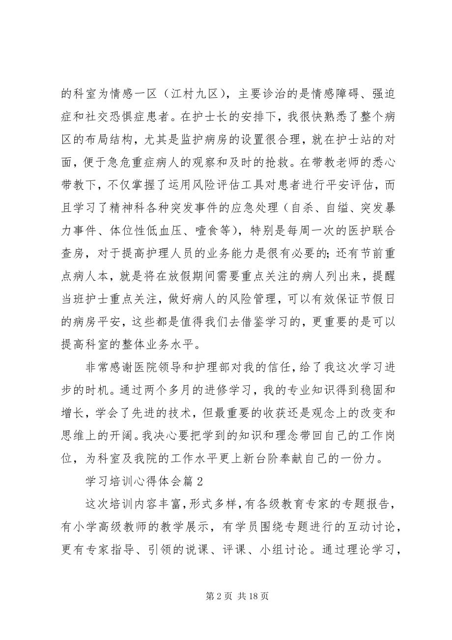 2023年热门学习培训心得体会合集七篇新编.docx_第2页