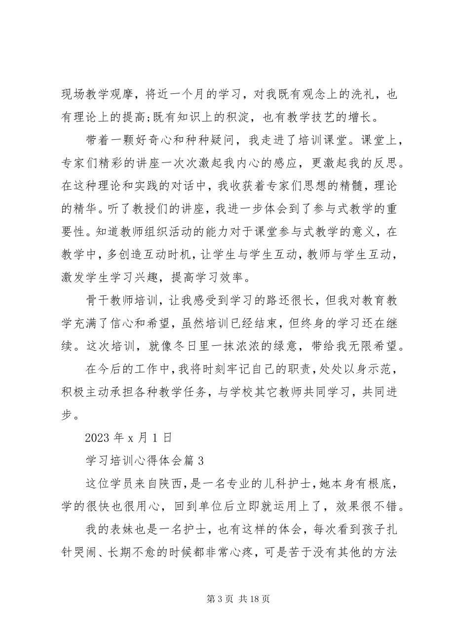 2023年热门学习培训心得体会合集七篇新编.docx_第3页