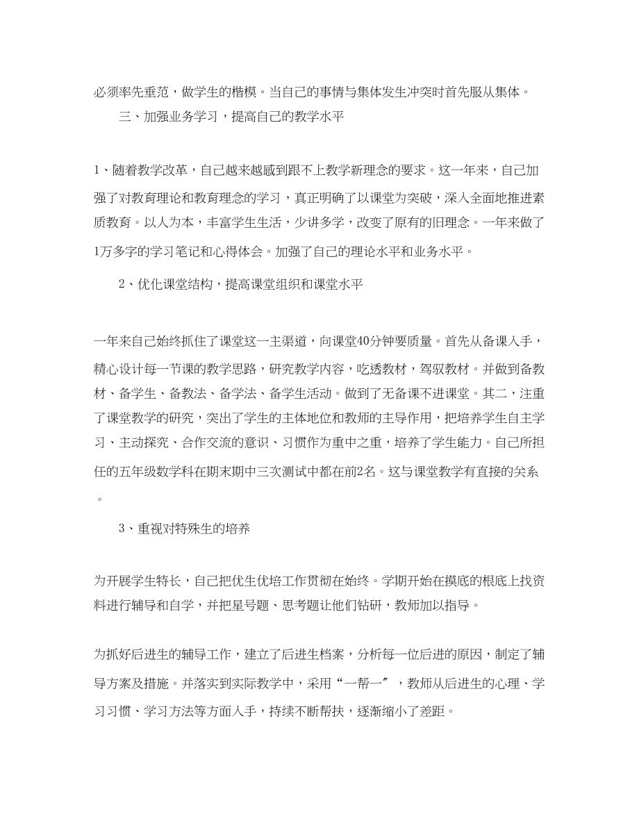 2023年教师教育教学工作总结_教师教育教学度工作总结.docx_第2页