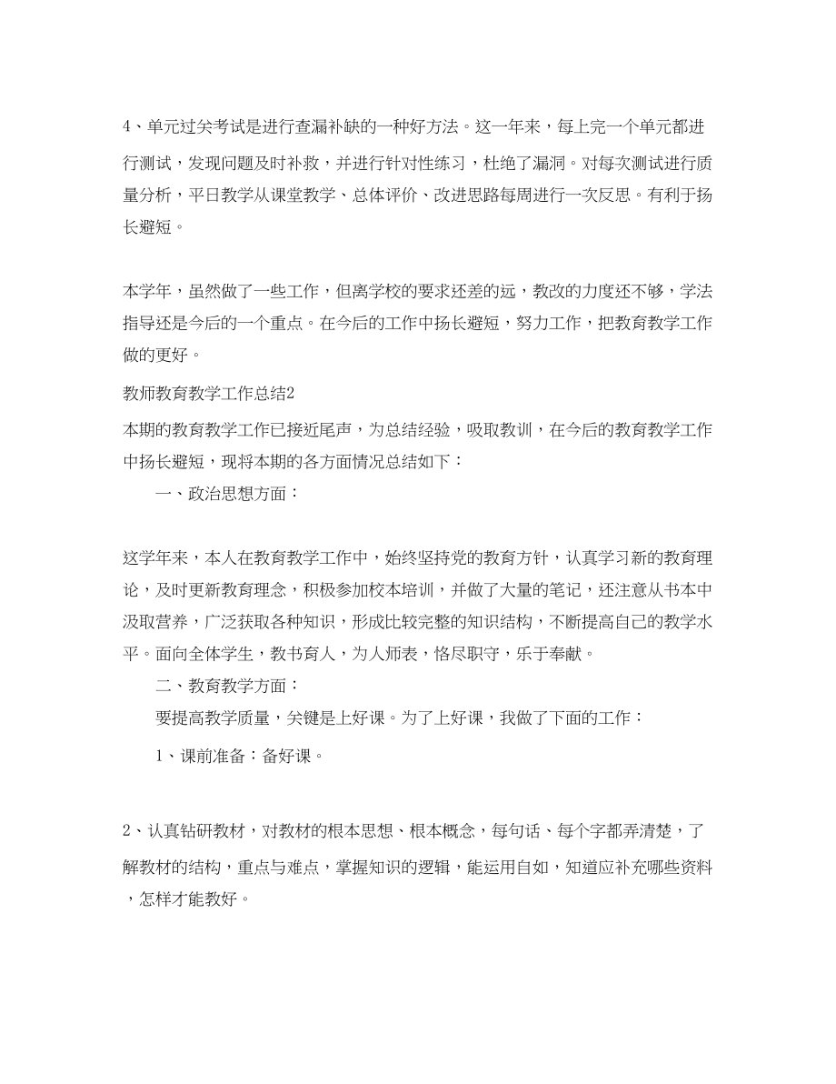 2023年教师教育教学工作总结_教师教育教学度工作总结.docx_第3页