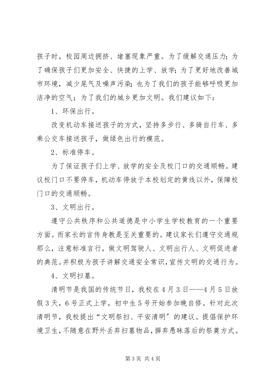 2023年绿色出行倡议书篇.docx_第3页