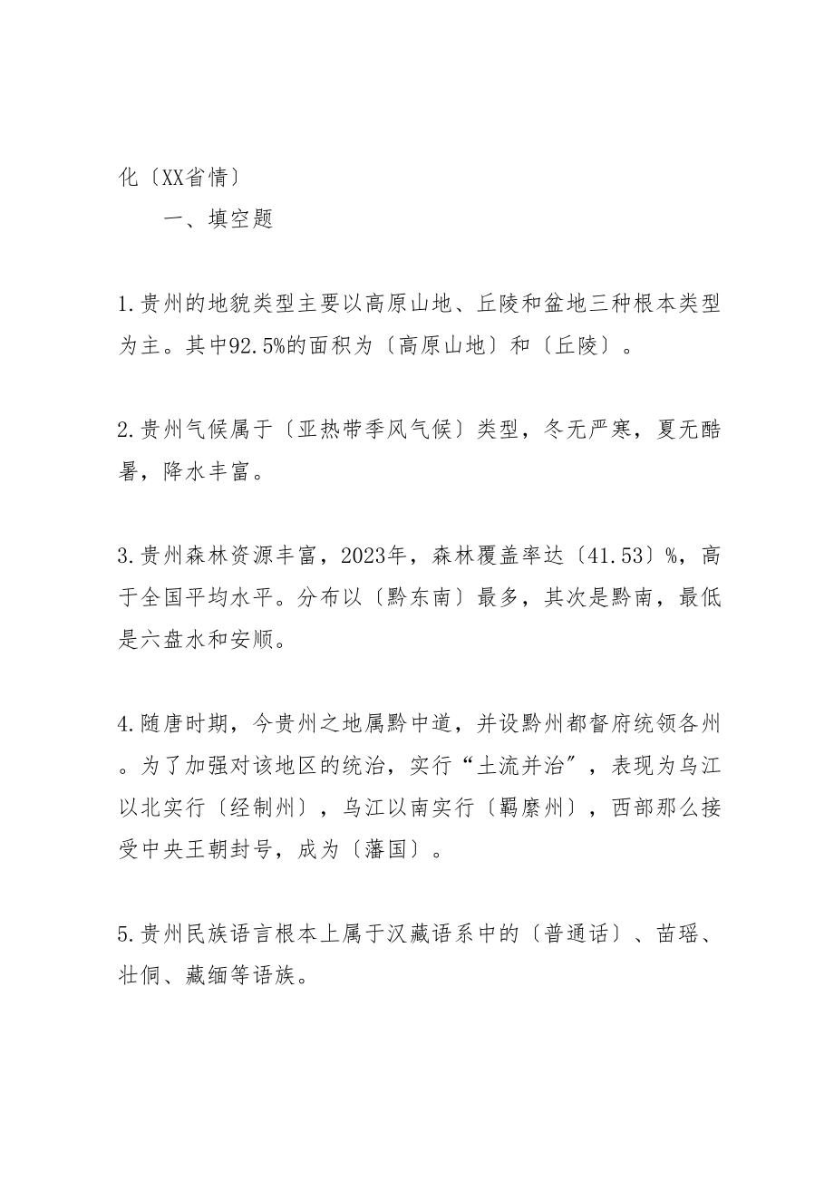 2023年学习省情心得体会.doc_第2页