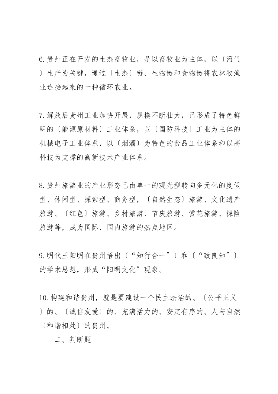 2023年学习省情心得体会.doc_第3页