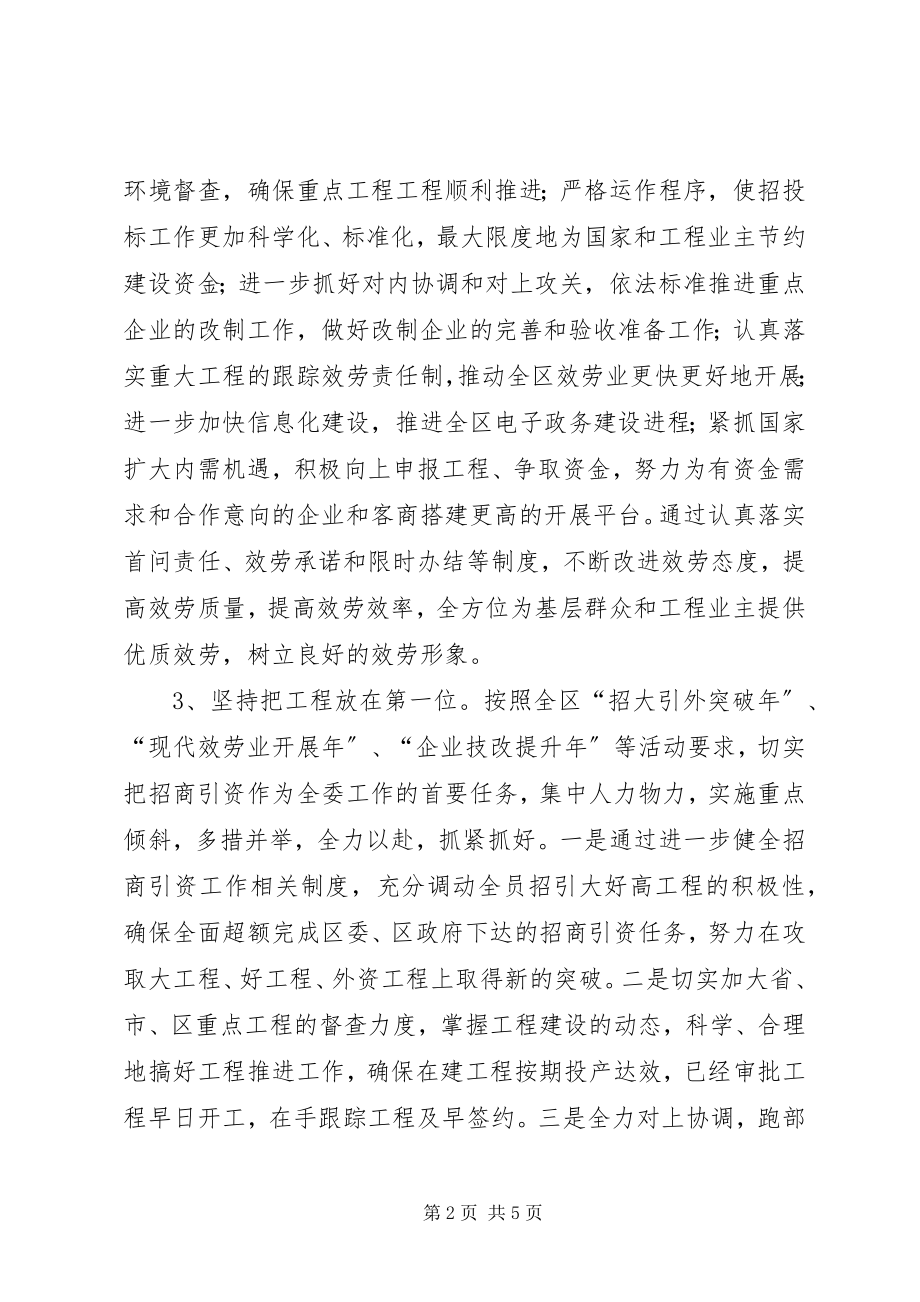 2023年区发改委员会进位争先目标及工作措施.docx_第2页