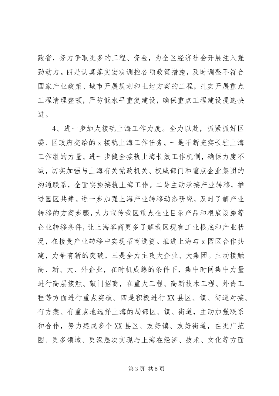 2023年区发改委员会进位争先目标及工作措施.docx_第3页