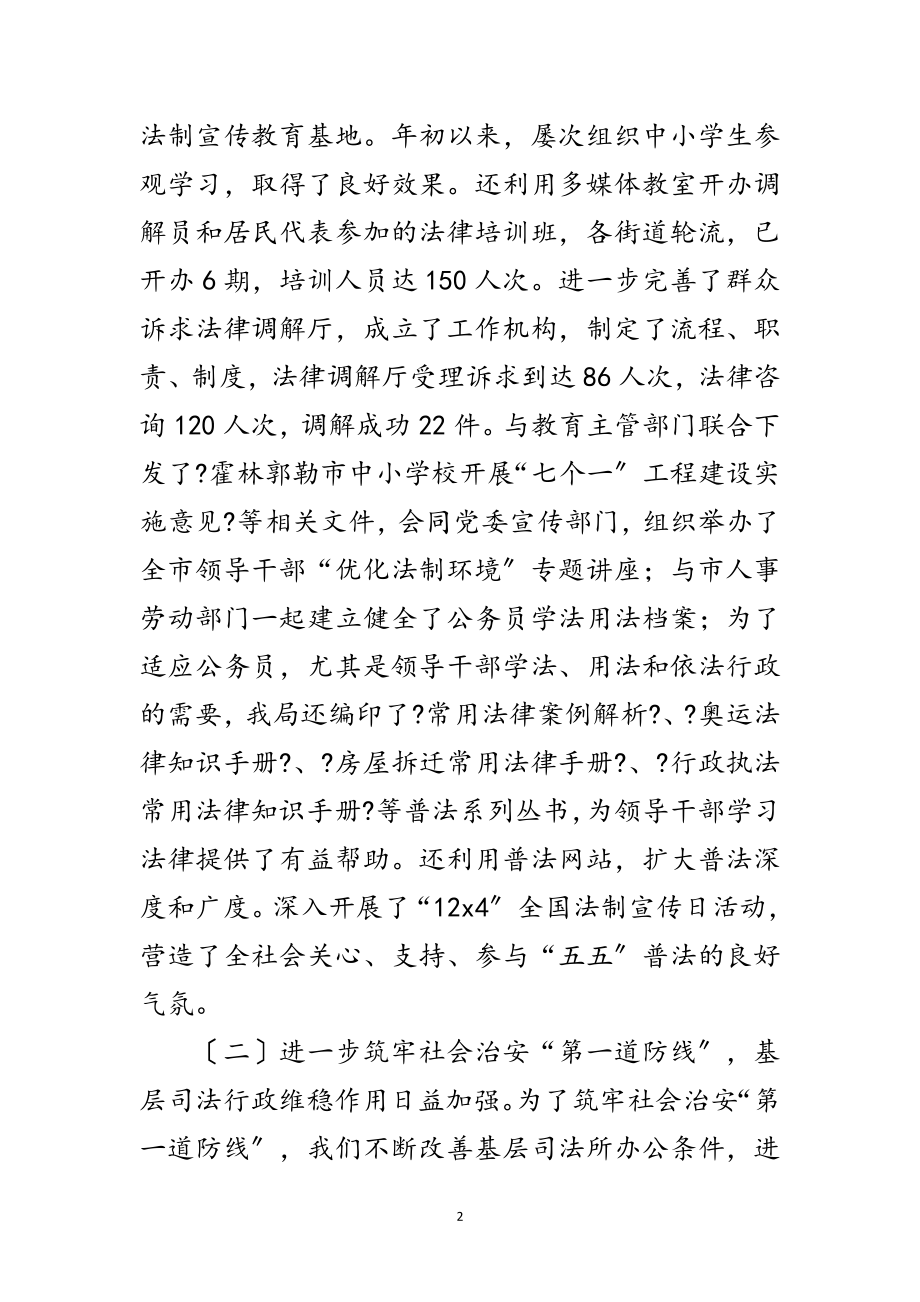 2023年司法局长在行政工作会议上的讲话范文.doc_第2页