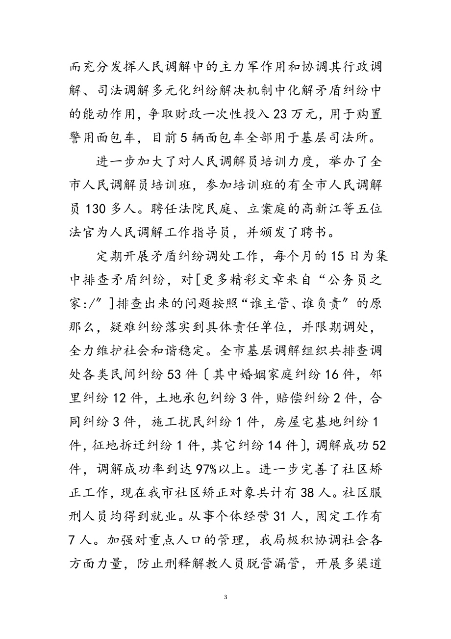 2023年司法局长在行政工作会议上的讲话范文.doc_第3页