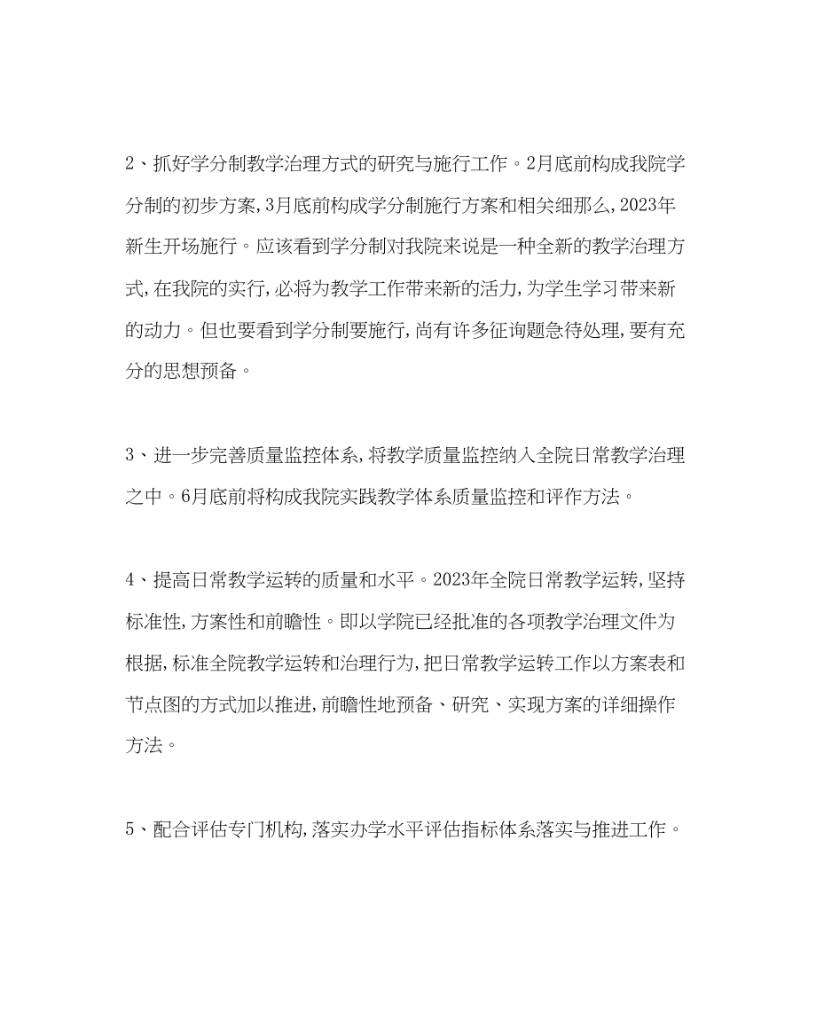 2023年教务处教务处工作计划.docx_第2页