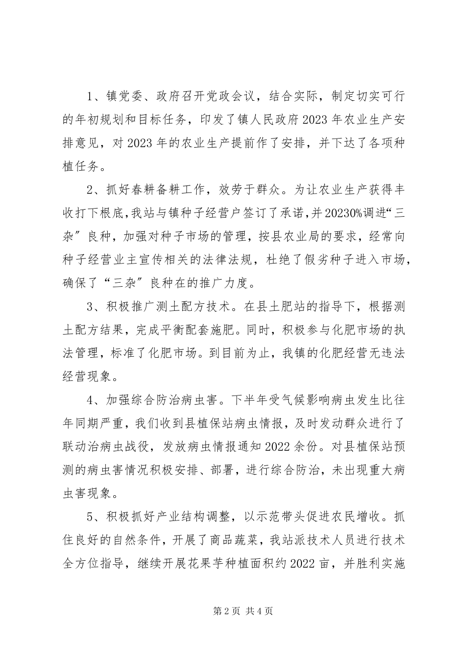 2023年乡镇农技站年度工作总结及明年打算.docx_第2页