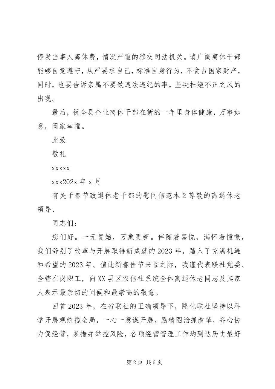 2023年有关于春节致退休老干部的慰问信.docx_第2页