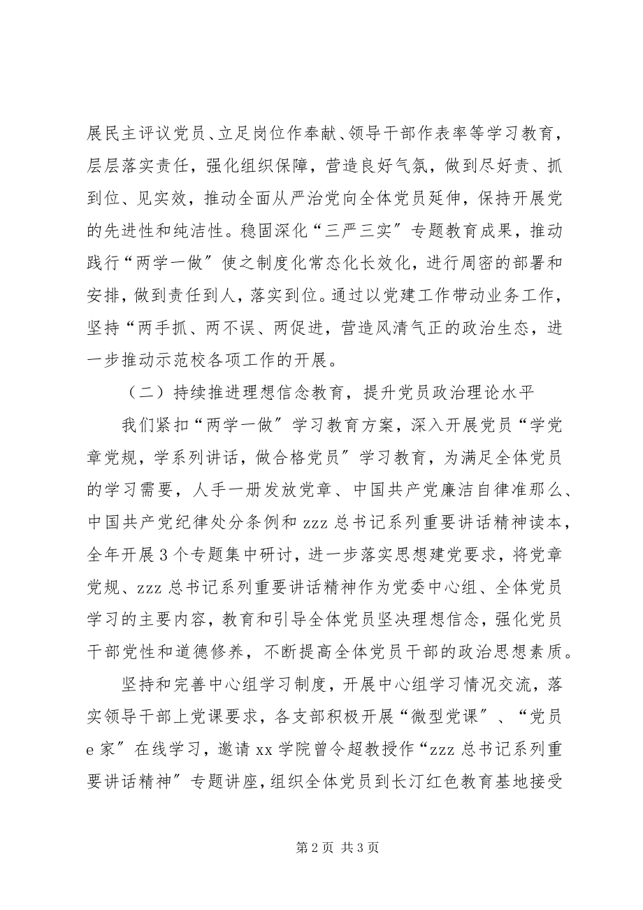 2023年校党委书记党工作会议讲话稿.docx_第2页