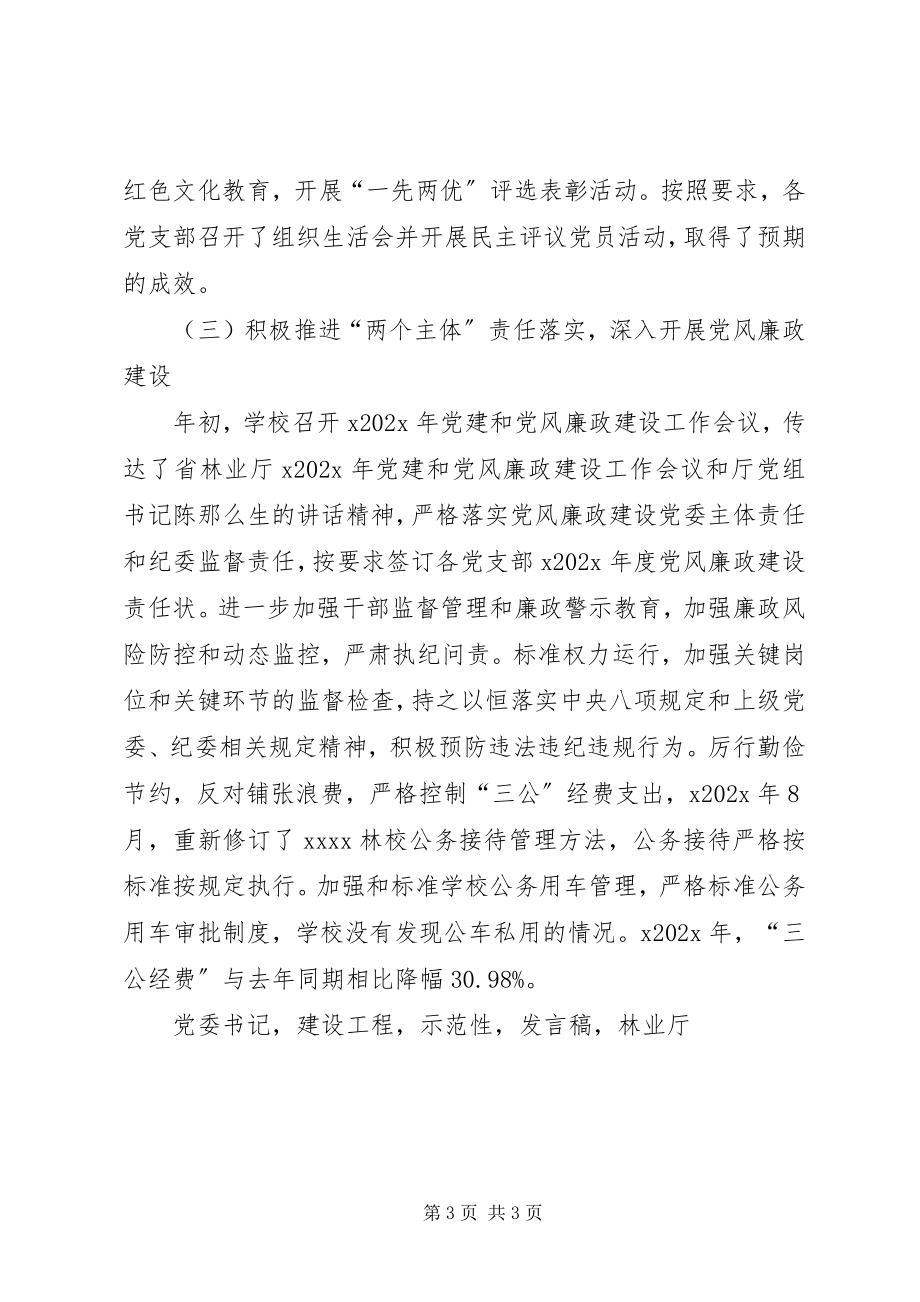 2023年校党委书记党工作会议讲话稿.docx_第3页