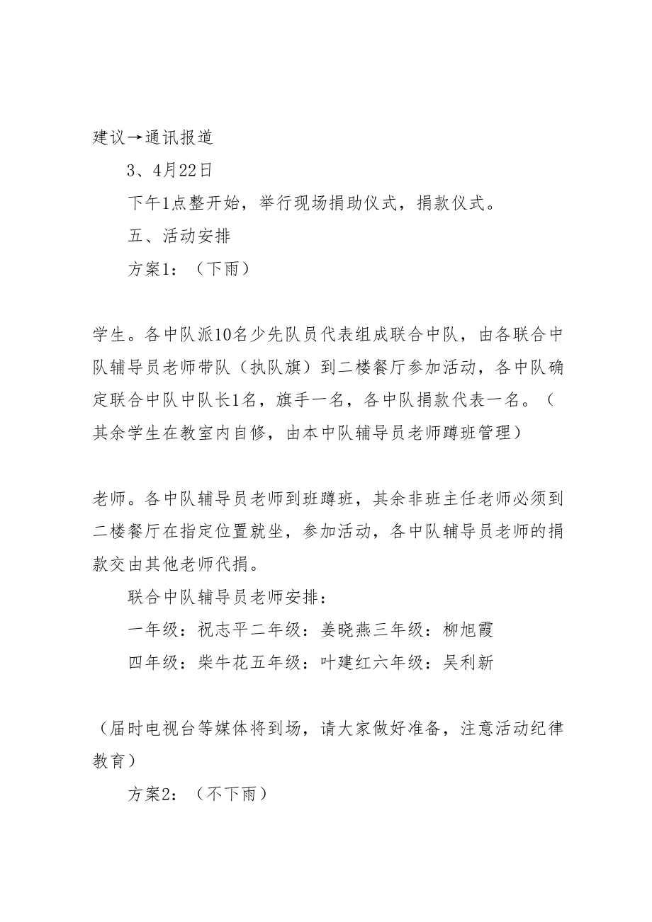 2023年学校爱心汇玉树携手抗震灾活动方案.doc_第2页