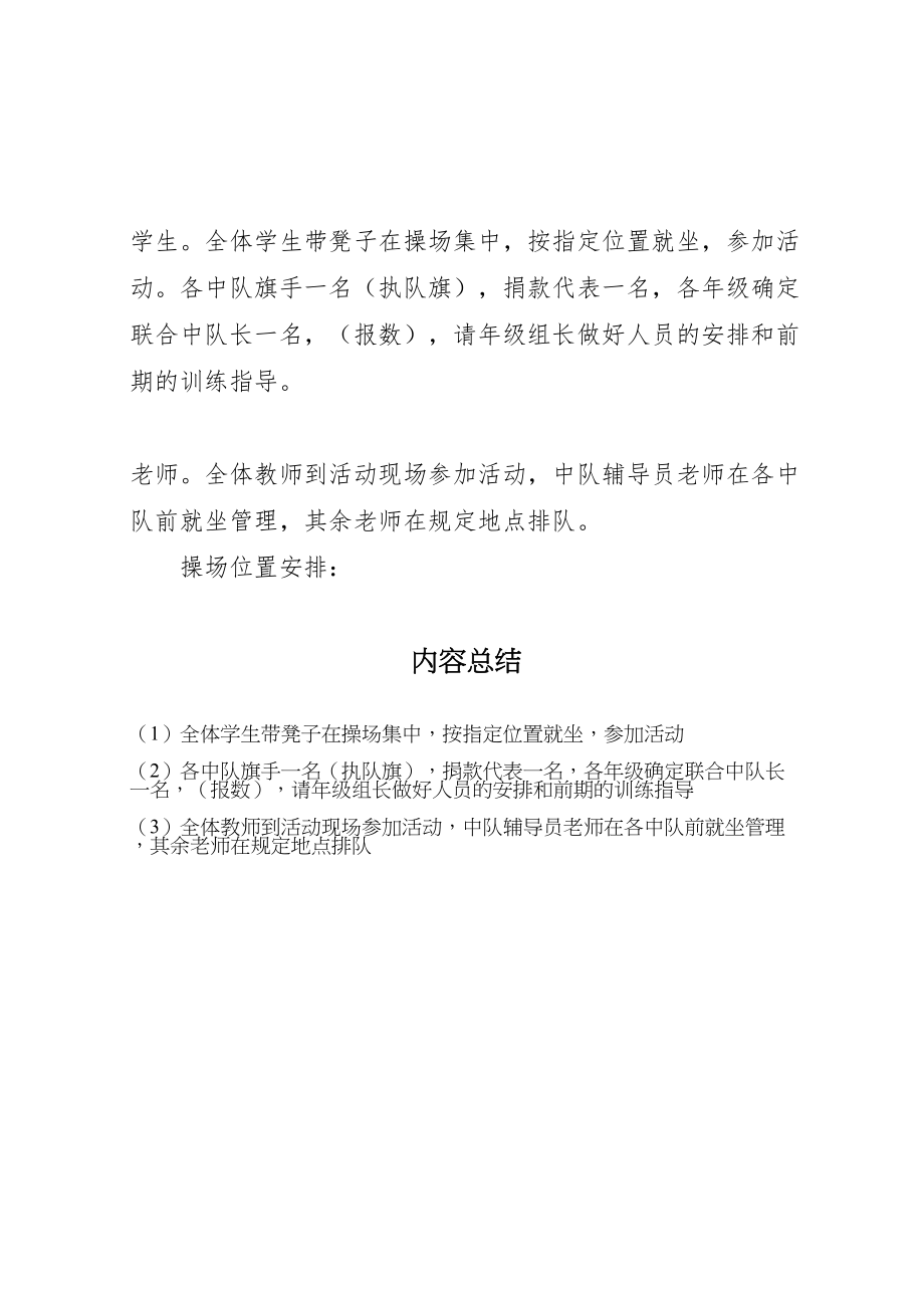 2023年学校爱心汇玉树携手抗震灾活动方案.doc_第3页