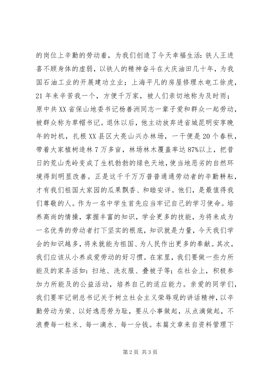 2023年乡镇劳动最光荣演讲稿.docx_第2页