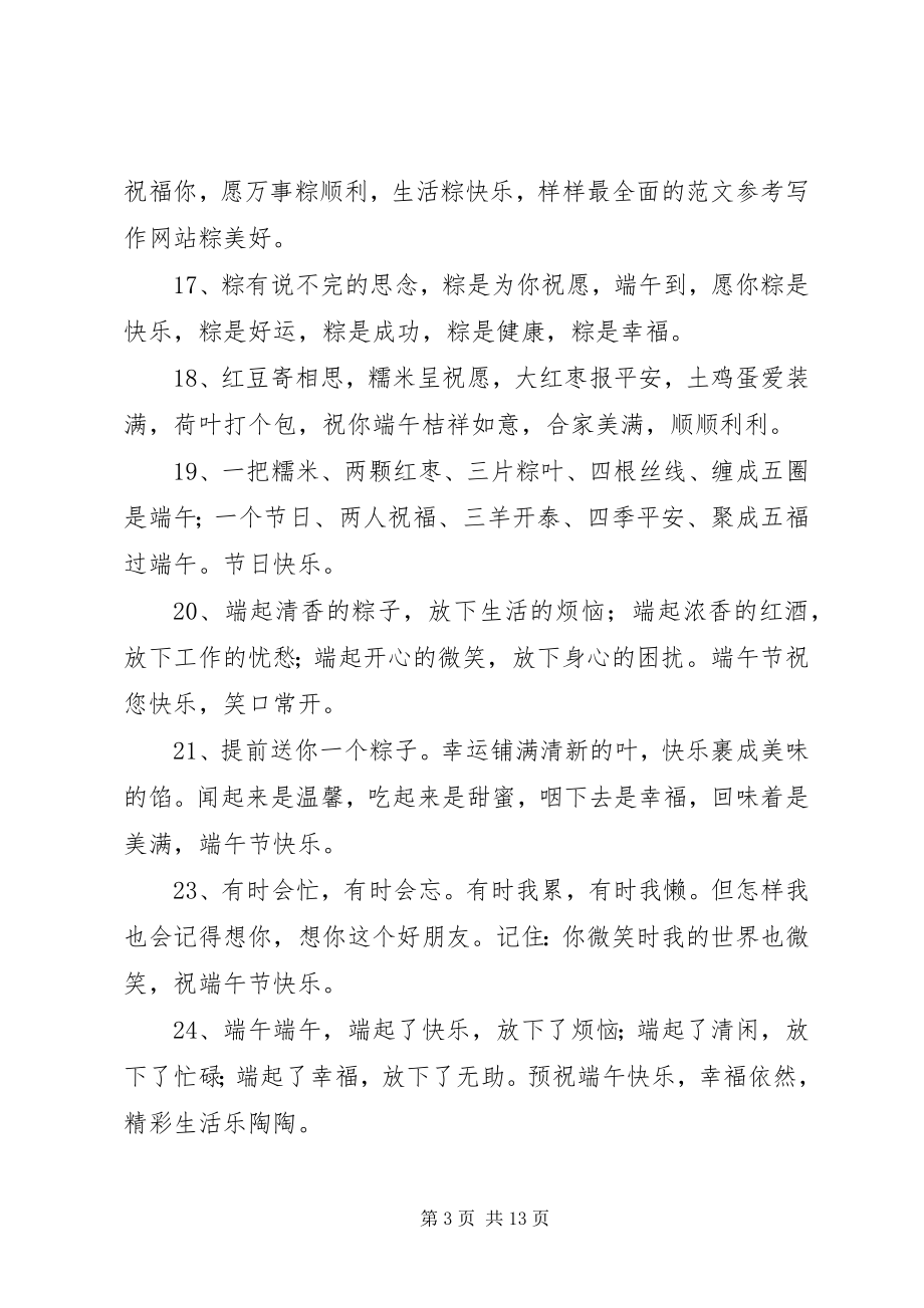 2023年端午节慰问员工短信.docx_第3页