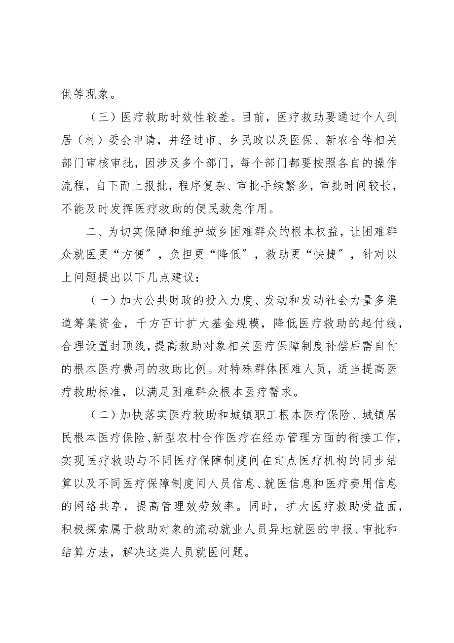 2023年城乡医疗救助情况调查汇报新编.docx_第2页