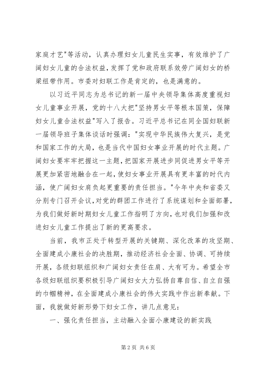 2023年全市妇女代表大会市委书记致辞稿.docx_第2页