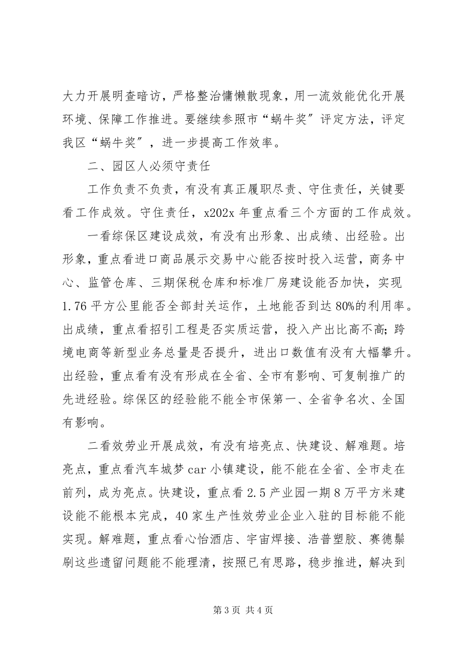 2023年经济开发区工作务虚会讲话稿.docx_第3页