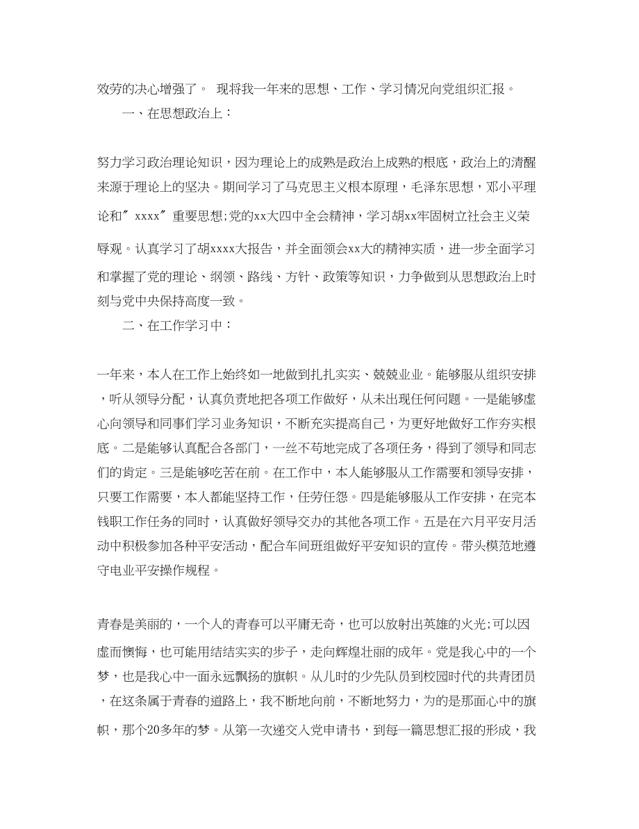 2023年教师入党积极分子11月思想汇报.docx_第2页