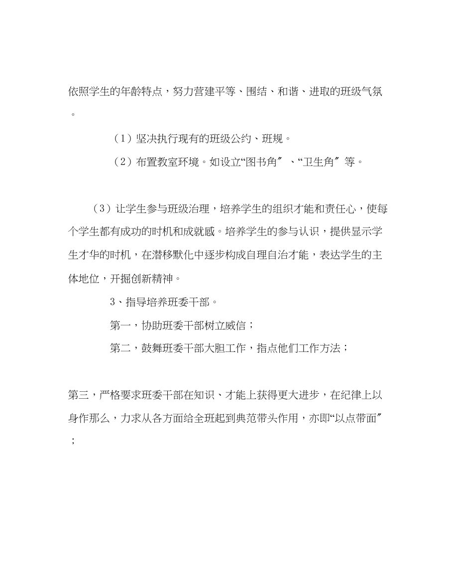 2023年班主任工作班主任工作计划四.docx_第2页