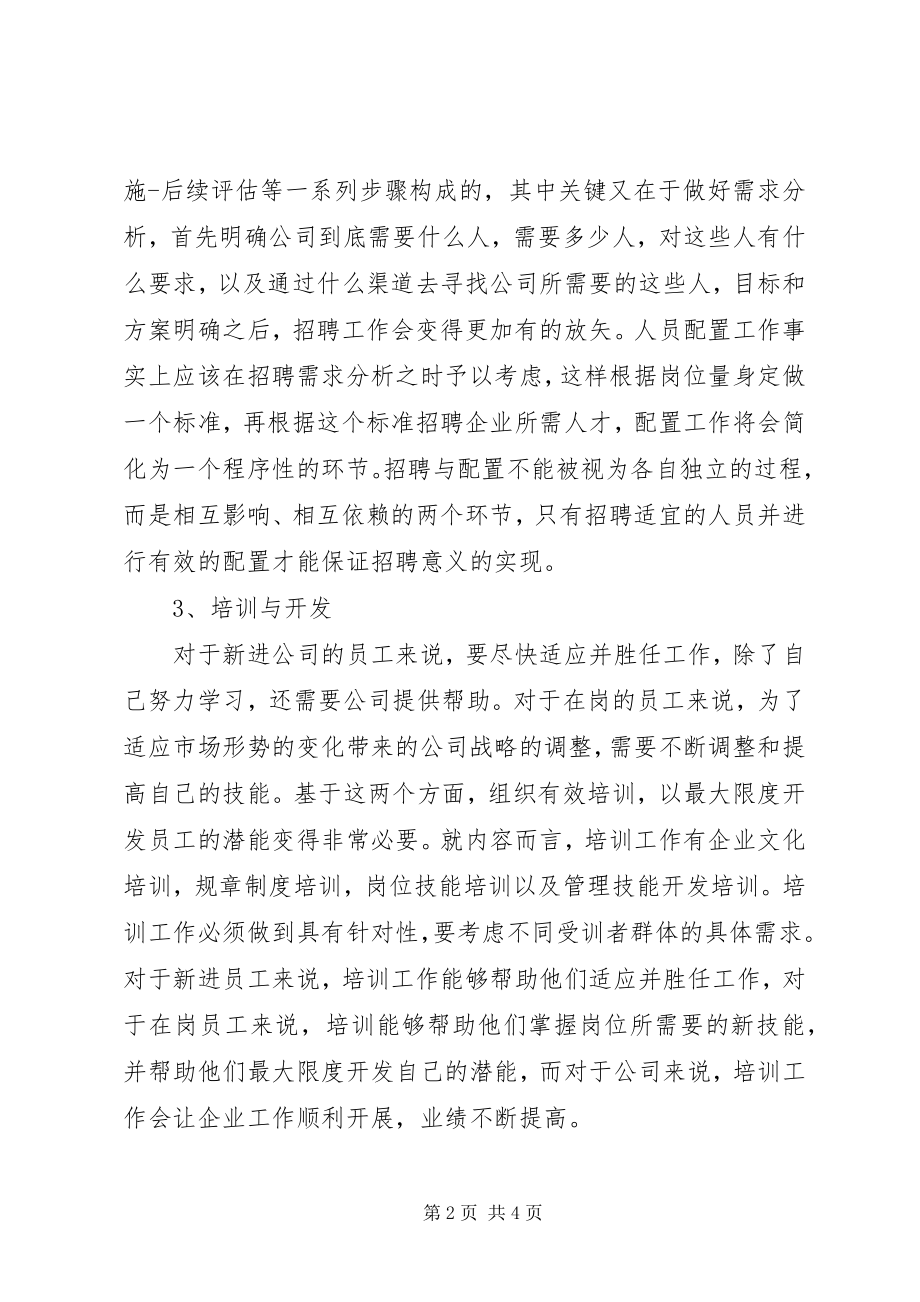 2023年人力资源学习心得.docx_第2页