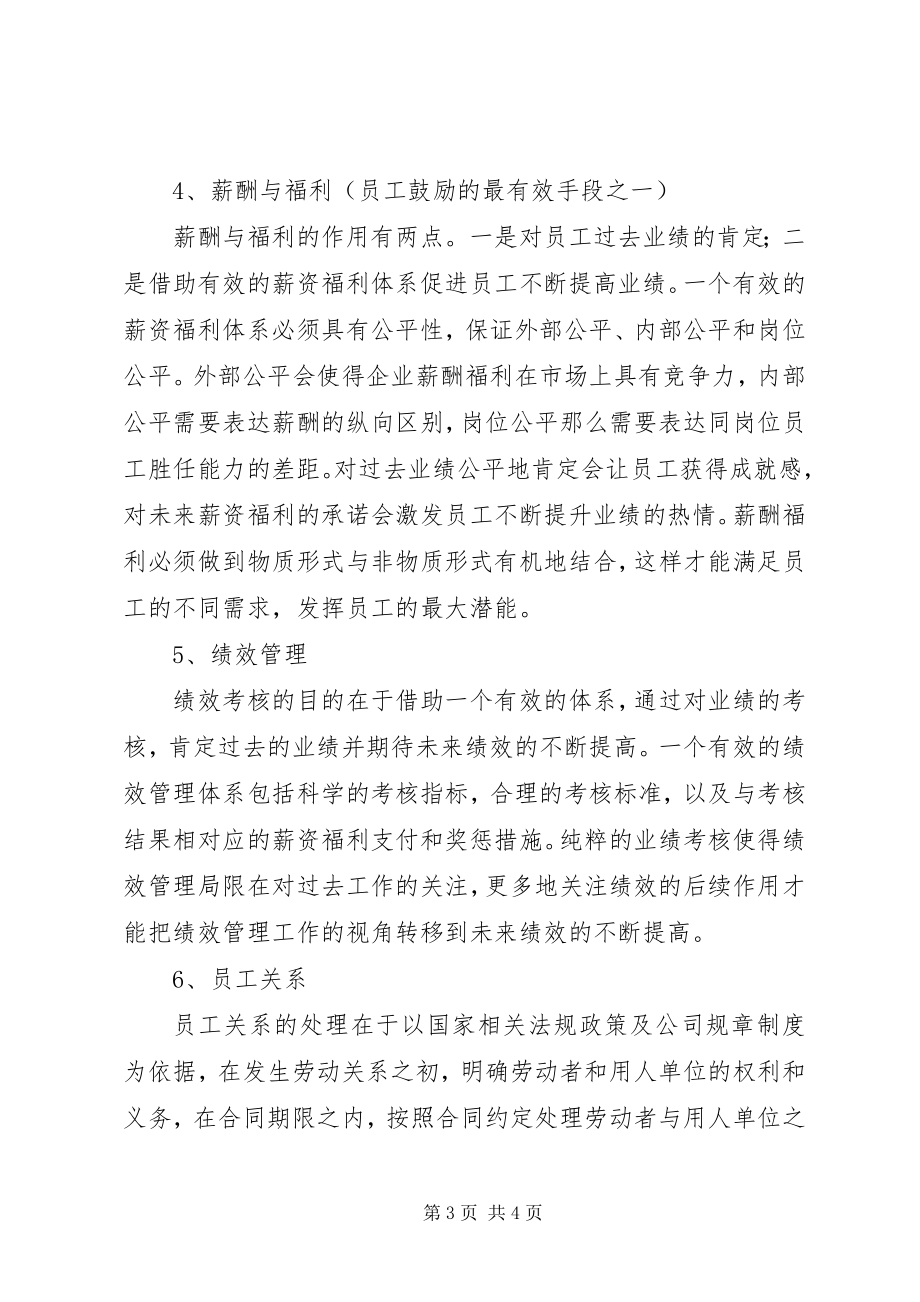 2023年人力资源学习心得.docx_第3页