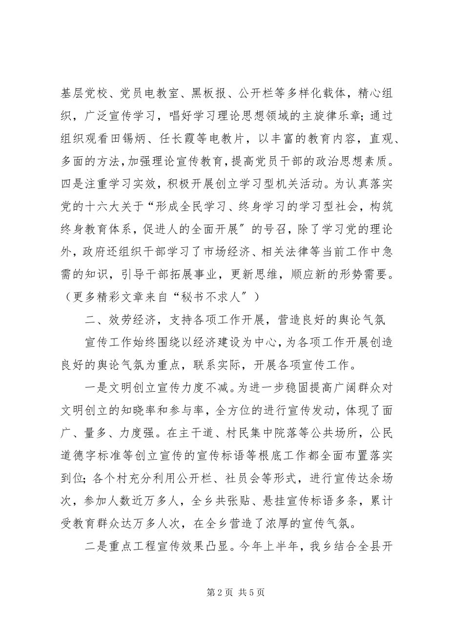 2023年全乡宣传政治思想工作总结.docx_第2页