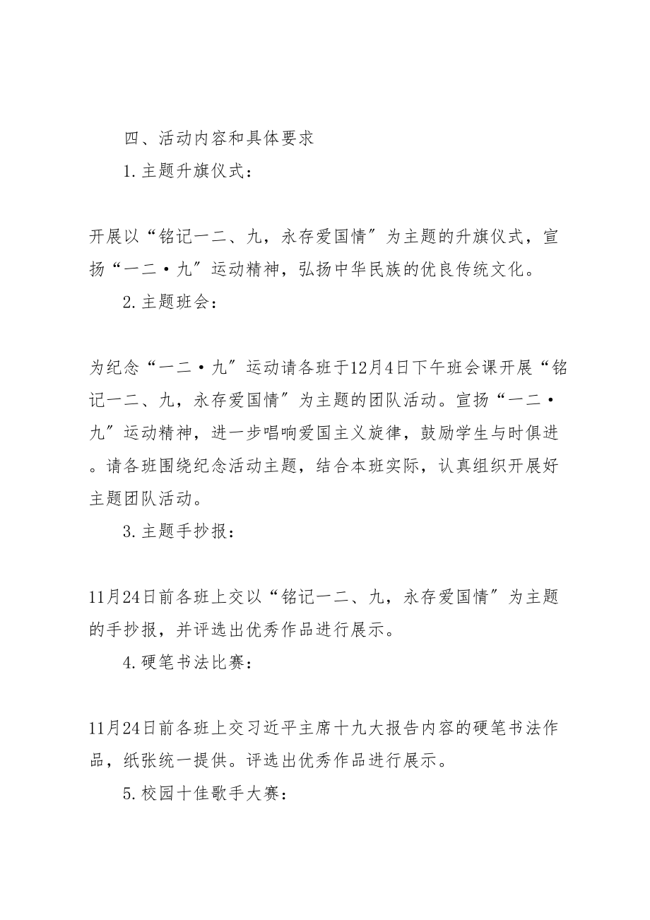 2023年中学纪念一二九运动系列活动方案.doc_第2页