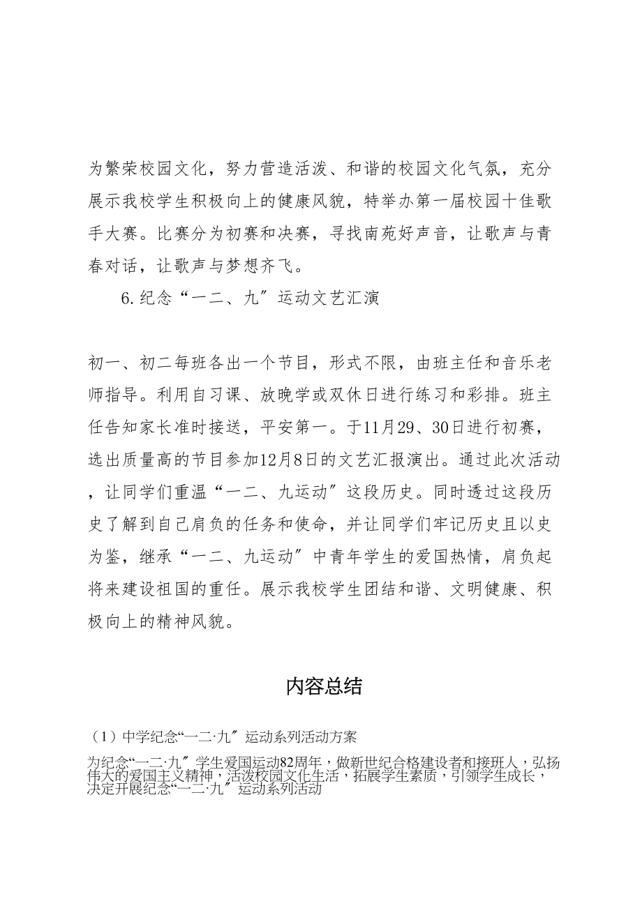 2023年中学纪念一二九运动系列活动方案.doc_第3页