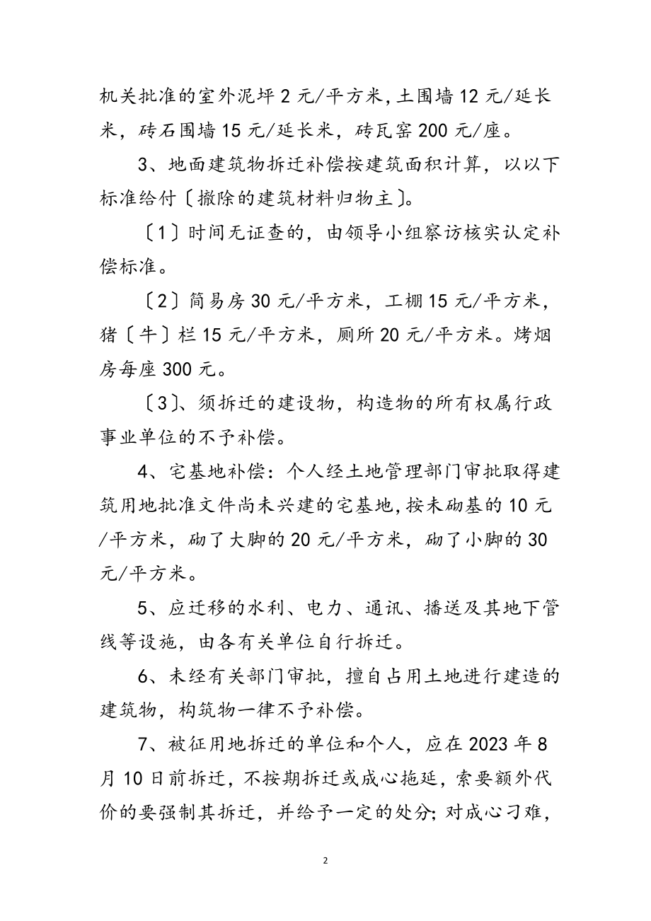 2023年路段改建工程拆迁方案范文.doc_第2页