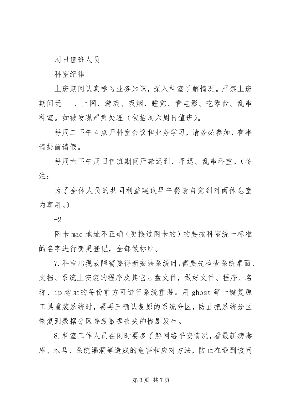 2023年信息科规章制度总.docx_第3页