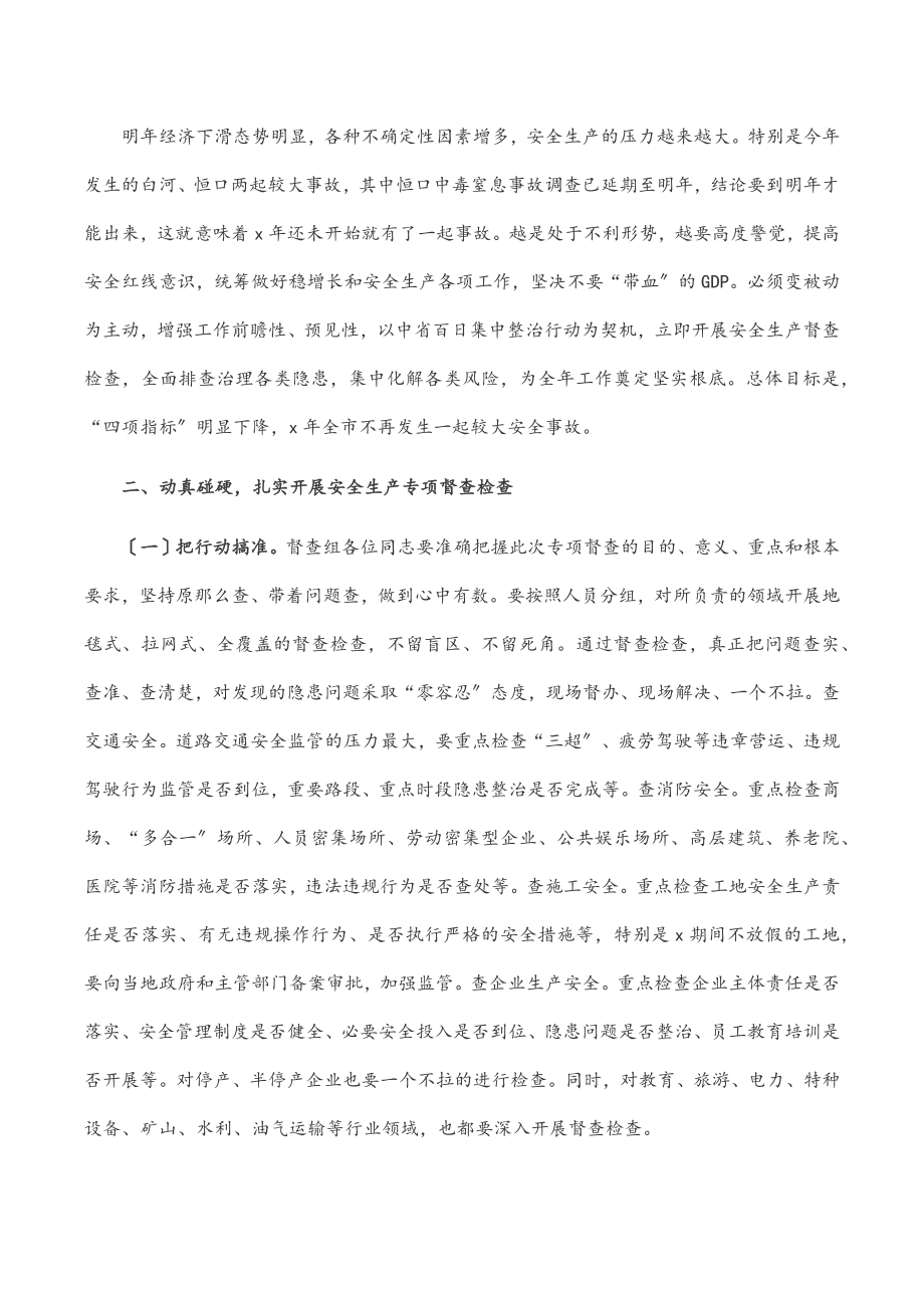 在全市安全生产督查检查专项行动部署动员会上的讲话.docx_第2页