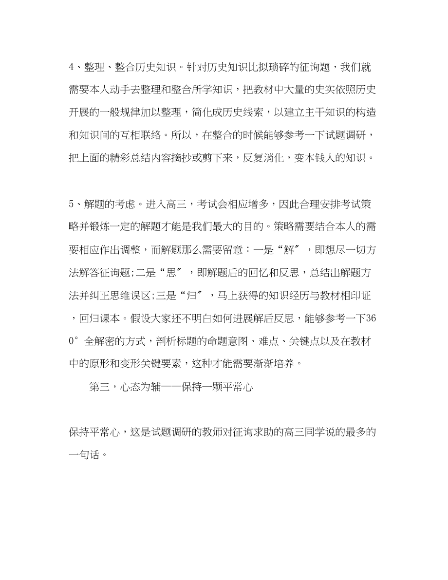 2023年教你学好高中历史的三大法则.docx_第3页