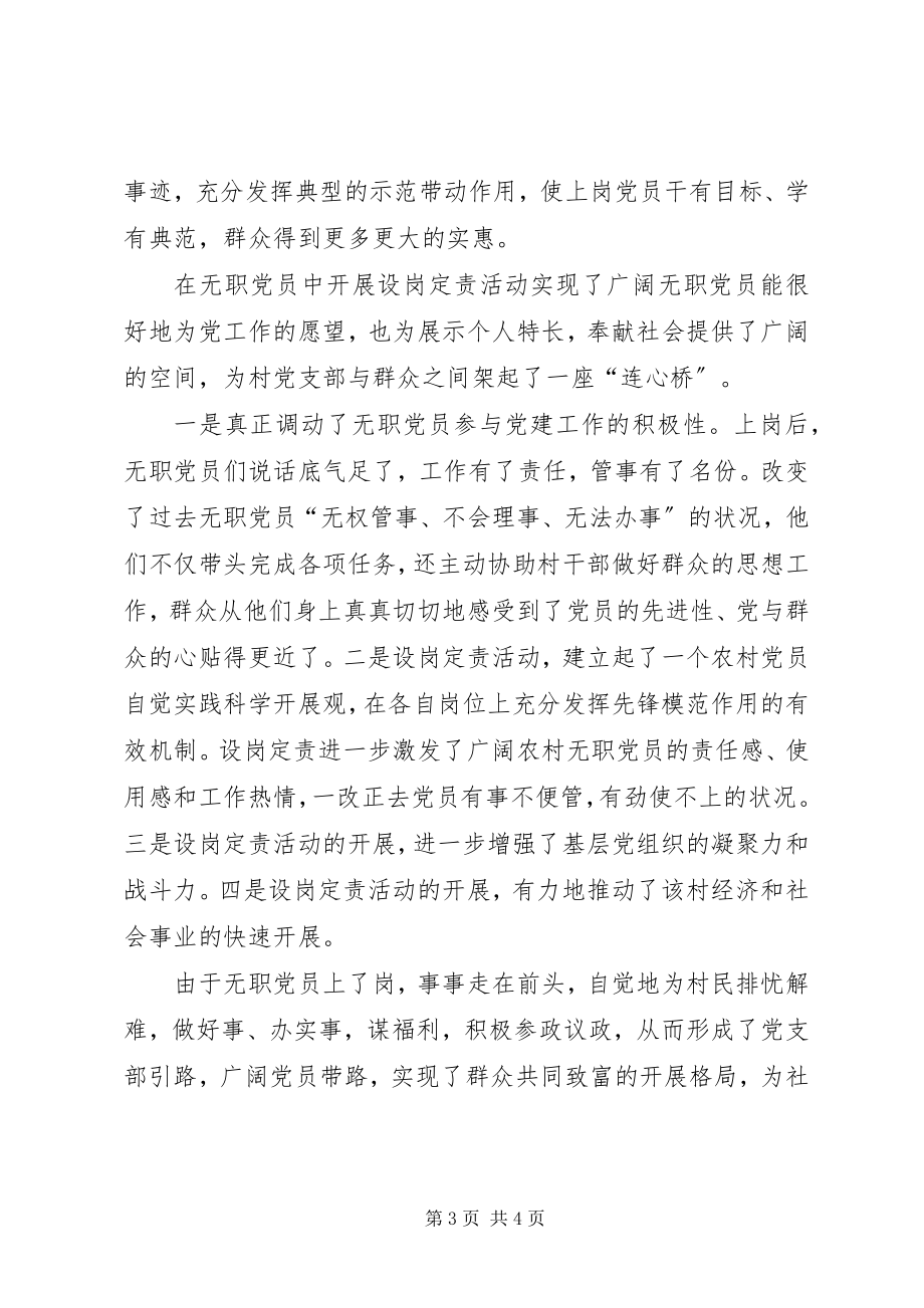 2023年镇无职党员设岗定责汇报材料.docx_第3页