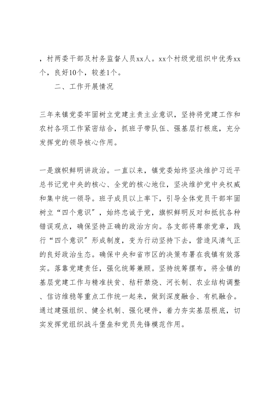 2023年乡镇党委在市委巡察组巡察时的工作汇报.doc_第2页