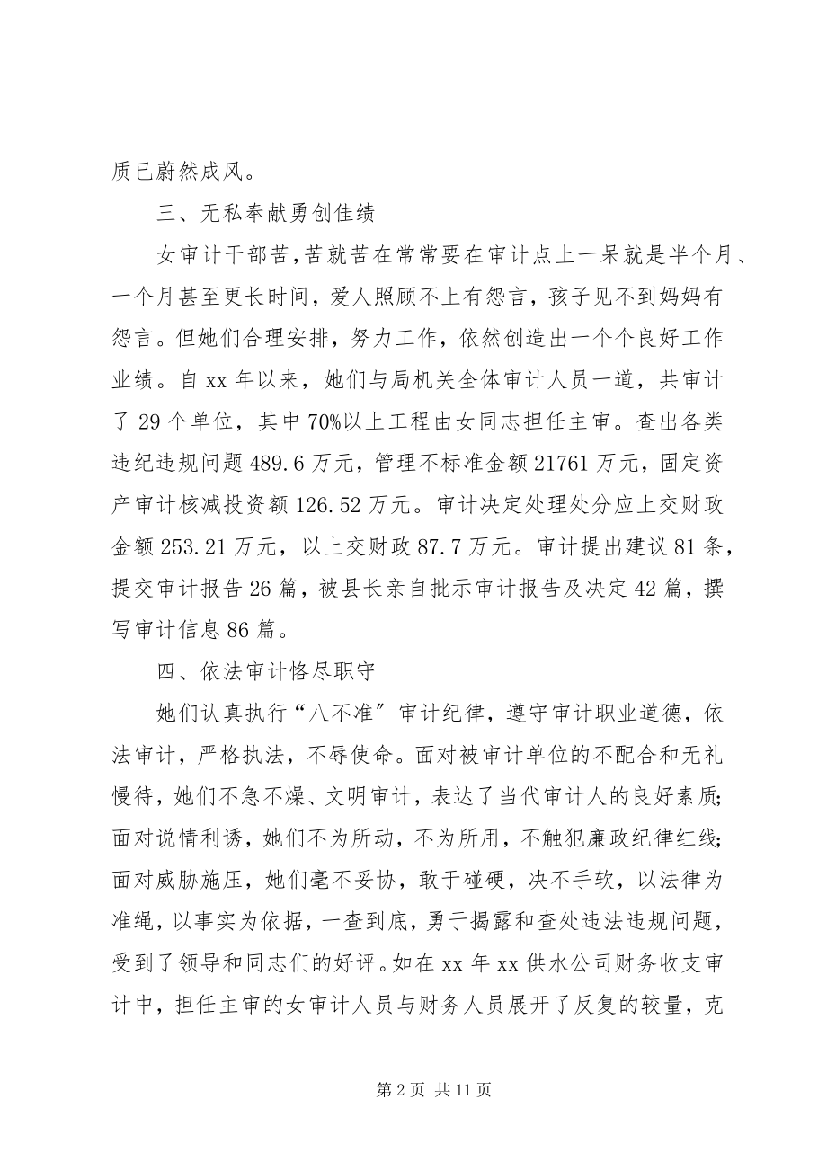 2023年审计局三八红旗集体先进事迹材料三篇.docx_第2页