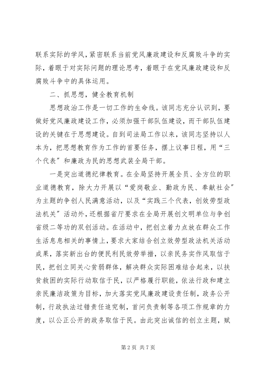 2023年司法局局长党风廉政建设先进事迹材料.docx_第2页