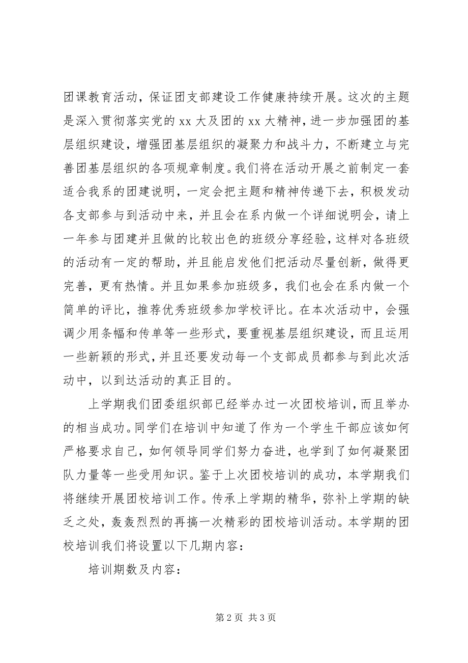 2023年学校团委组织部工作计划.docx_第2页