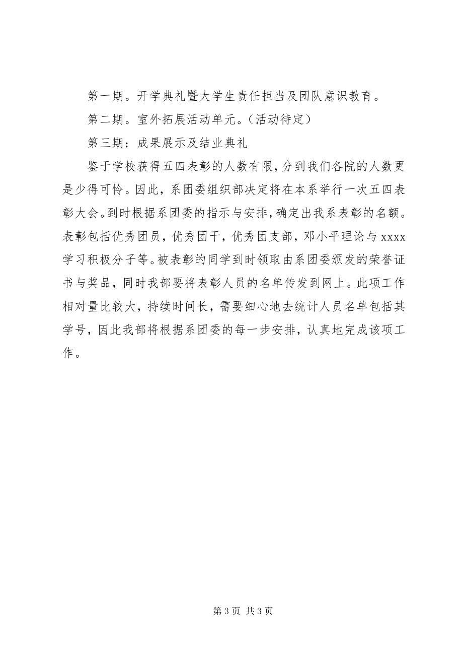 2023年学校团委组织部工作计划.docx_第3页