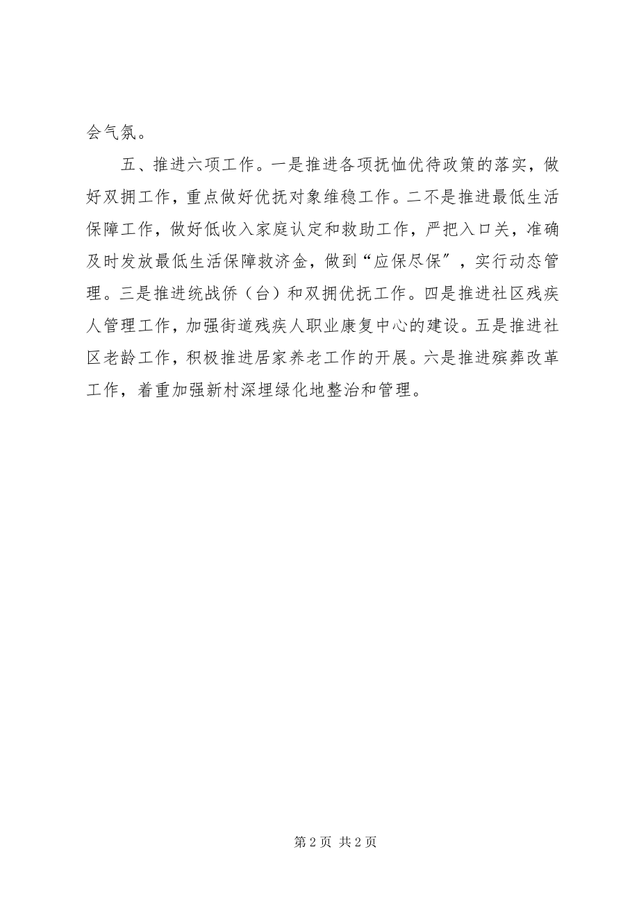 2023年街道社会事务管理科度工作计划.docx_第2页